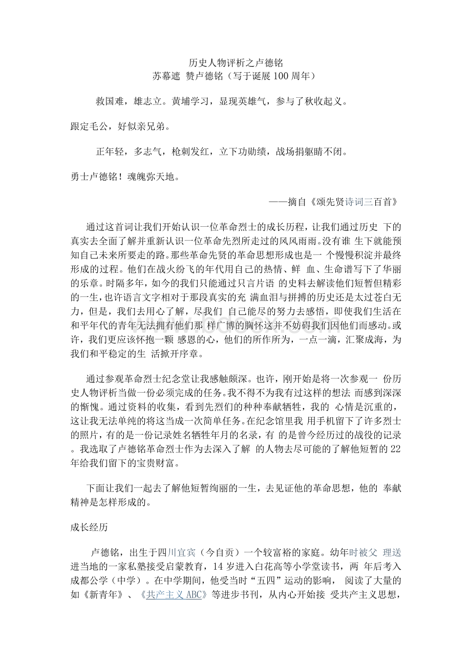 历史人物评析之卢德铭.docx_第1页