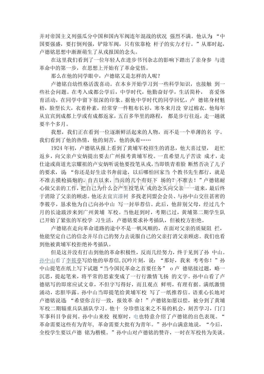 历史人物评析之卢德铭.docx_第2页