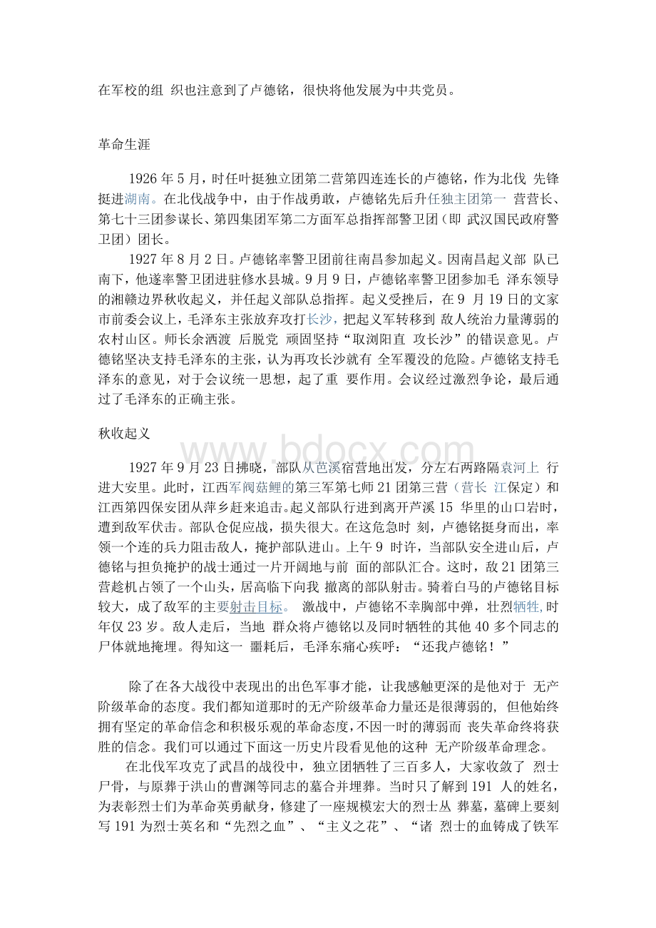 历史人物评析之卢德铭.docx_第3页