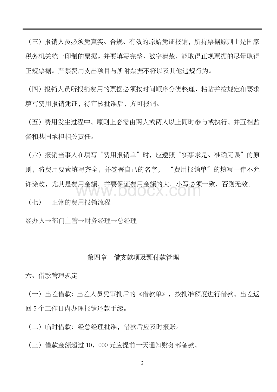 企业财务报销制度.docx_第2页