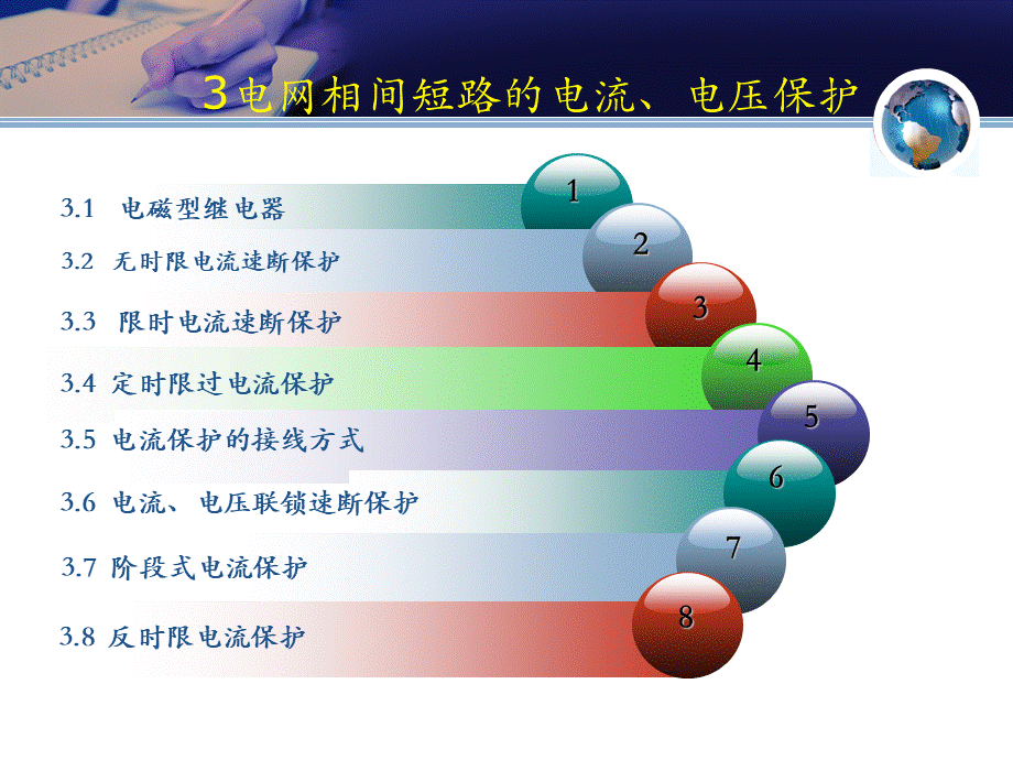 三段式电流保护.ppt_第3页