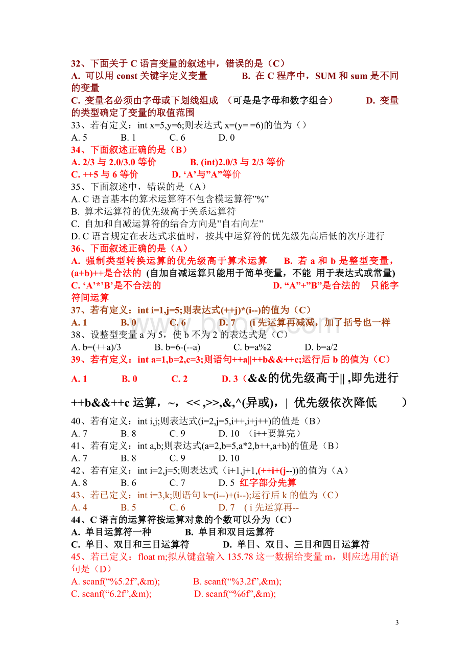 C语言模拟题十套附答案Word格式文档下载.doc_第3页