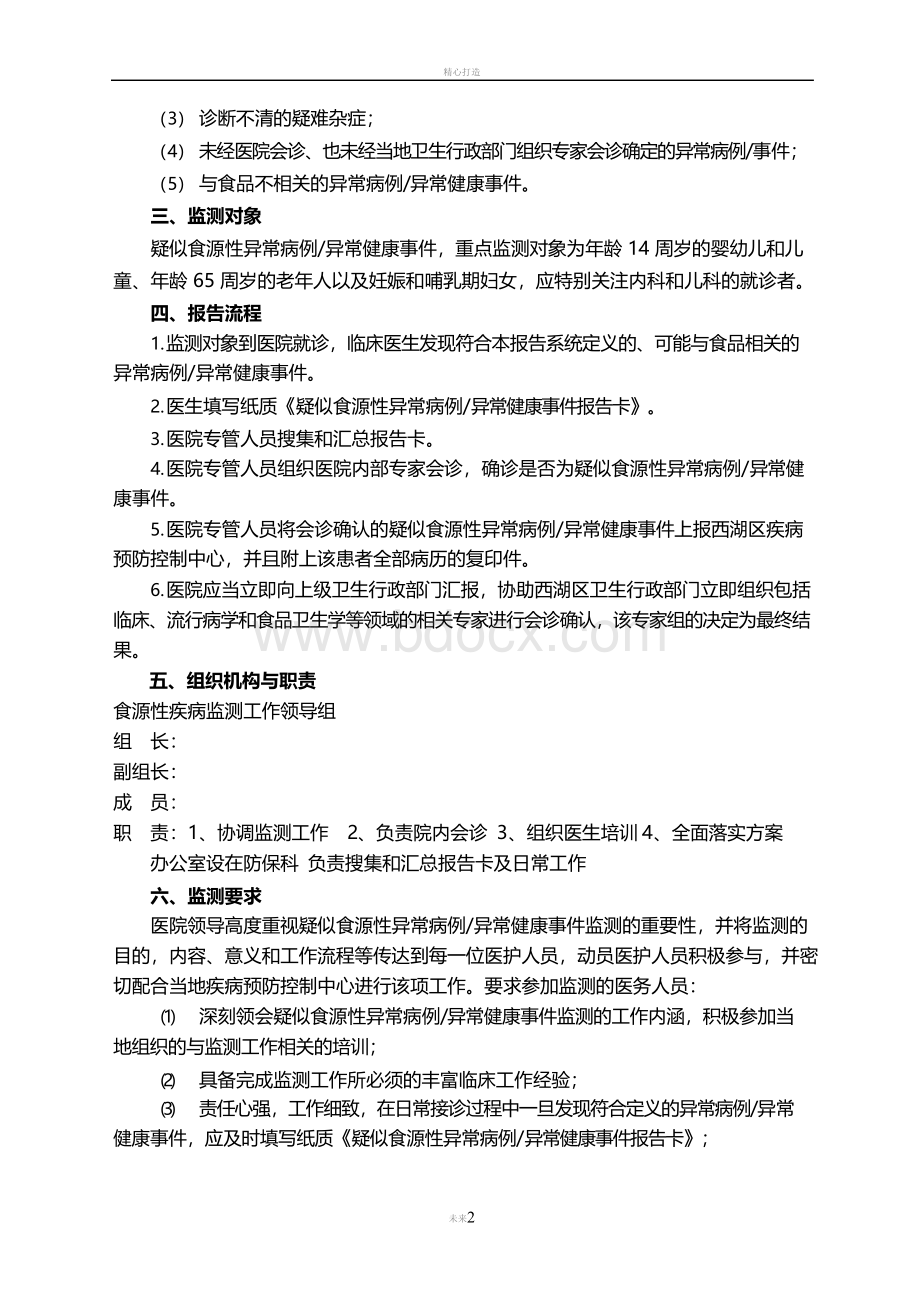 食源性疾病报告工作管理制度.docx_第2页