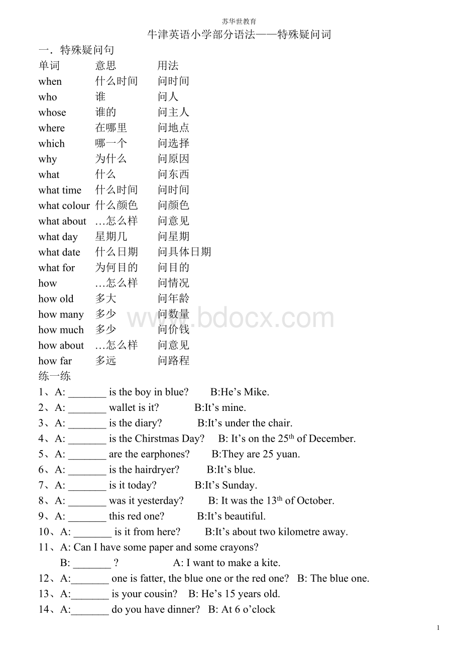 小学英语特殊疑问句练习(带答案)Word文件下载.doc_第1页