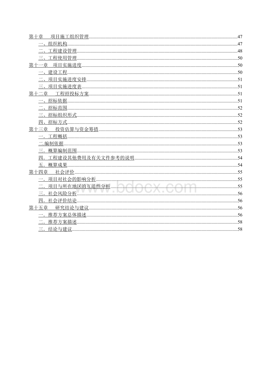 村民服务中心建设项目可行性研究报告（代项目建议书）.doc_第3页