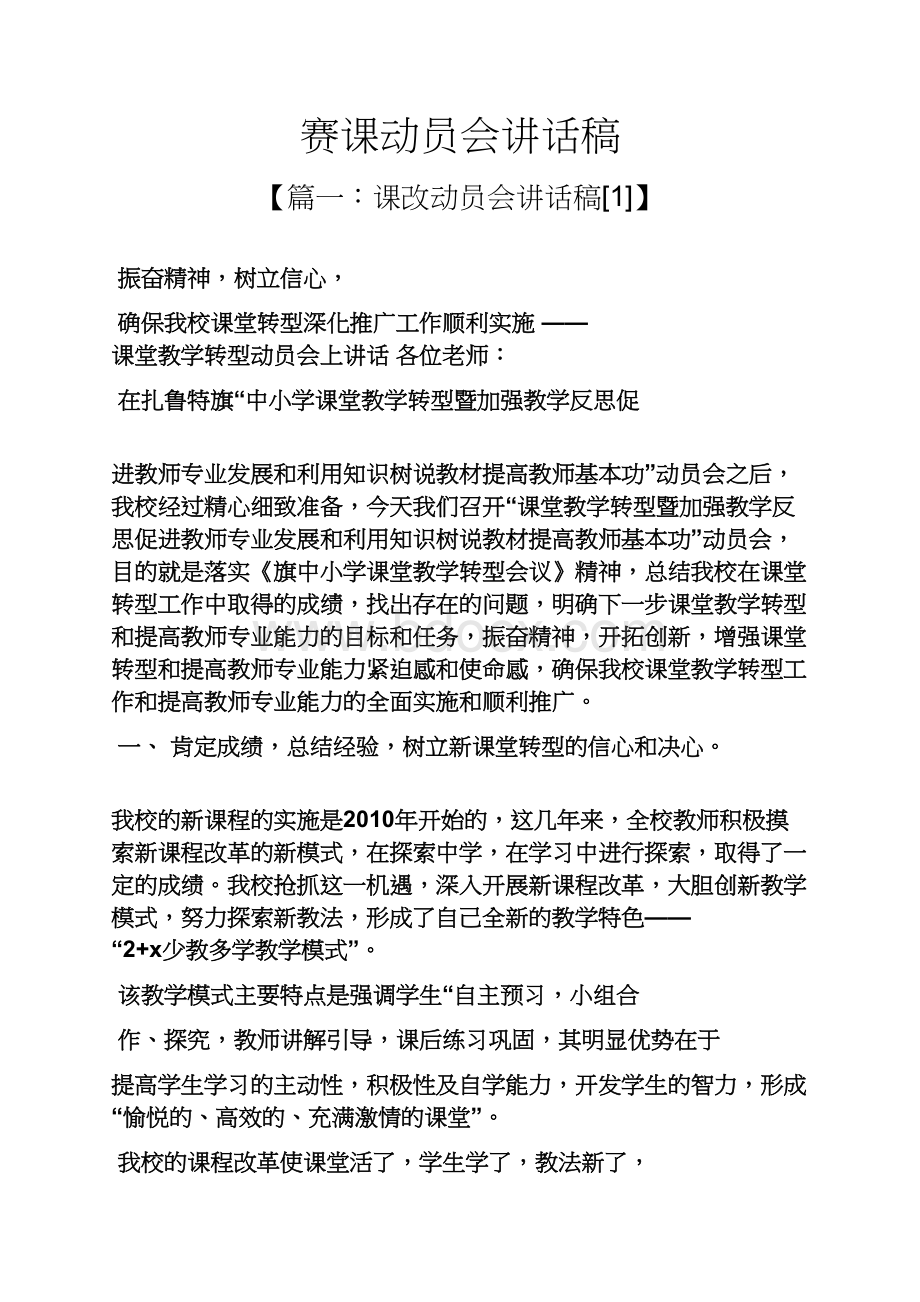 领导讲话稿之赛课动员会讲话稿.docx