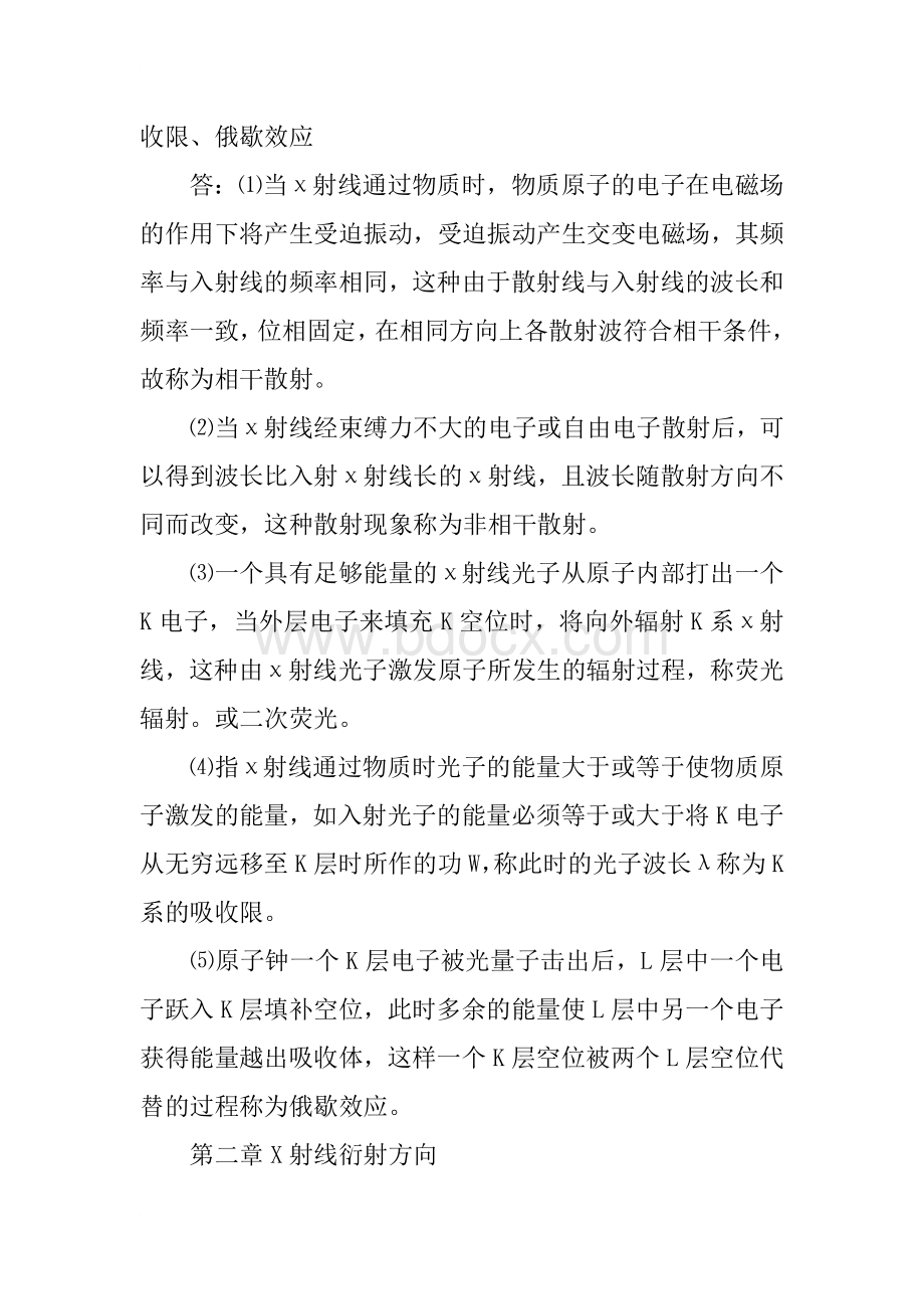 材料分析方法周玉第三版课后习题答案.docx_第2页