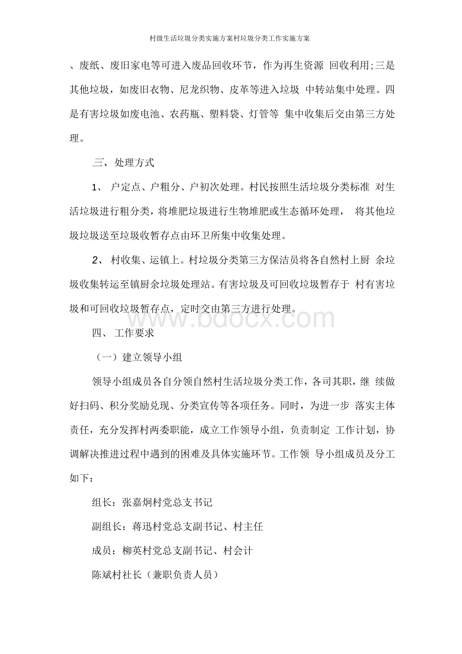 村级生活垃圾分类实施方案 村垃圾分类工作实施方案.docx_第2页