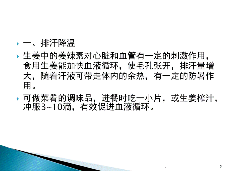 中医药在你身边PPT课件.pptx_第3页