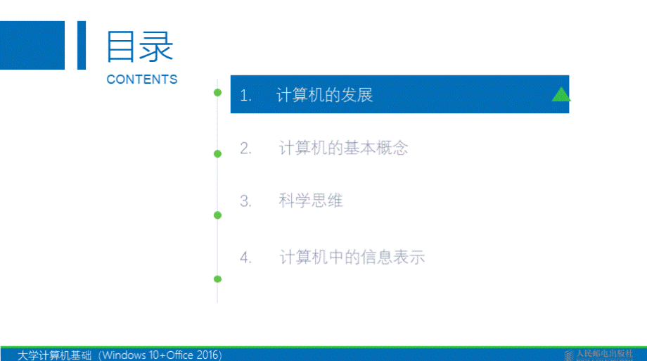 大学计算机基础（Windows 10+Office 2016）PPT文档格式.pptx_第2页