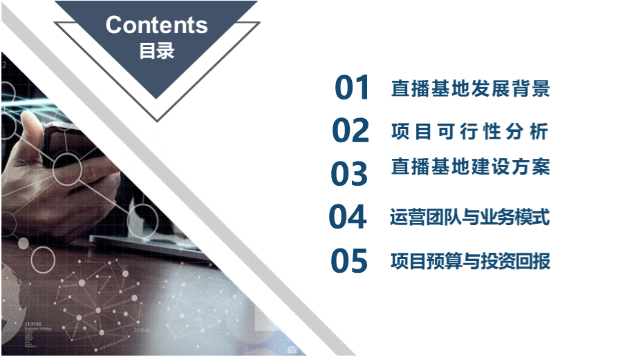 网红直播基地孵化建设方案PPT课件下载推荐.pptx_第2页