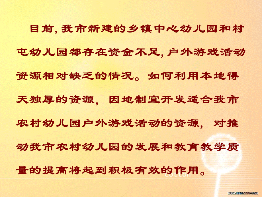 农村幼儿园如何利用本地资源开展户外游戏活动PPT文件格式下载.ppt_第3页