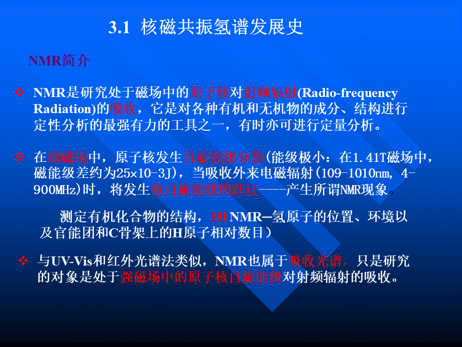 核磁共振氢谱课件.ppt_第2页