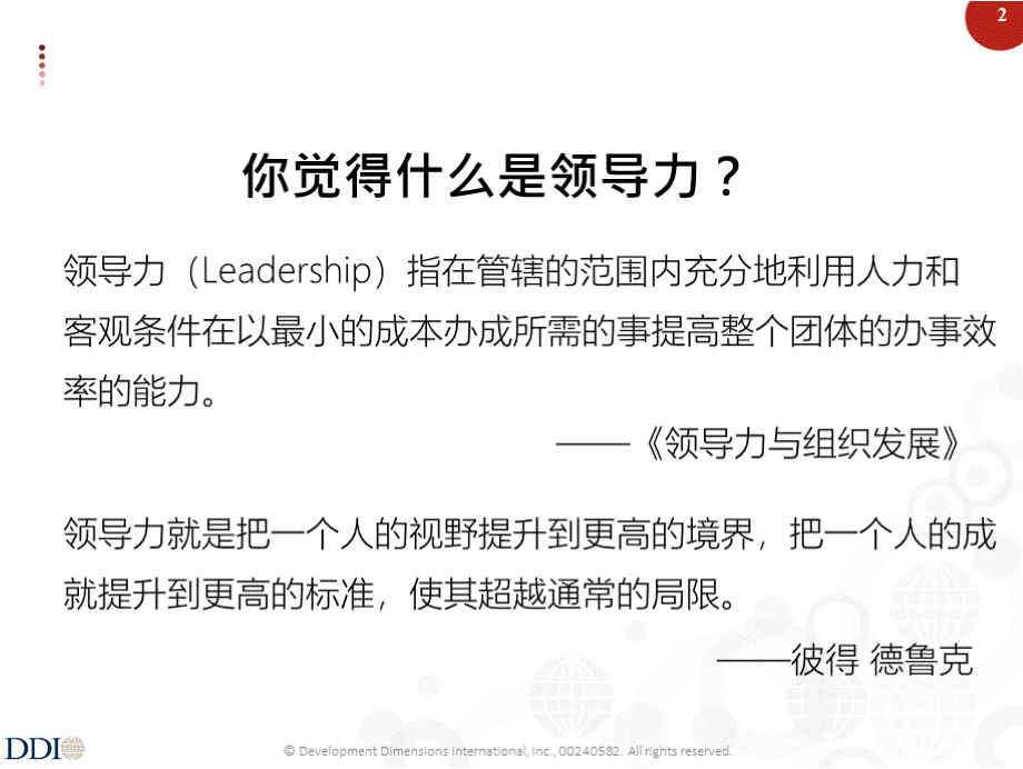 《开启领导力之门》5堂课讲师课件PPT文件格式下载.pptx_第2页