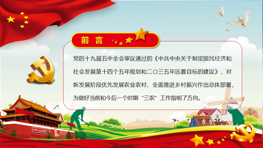 图文解读2021年中央1号文件关于全面推进乡村振兴加快农业农村现代化的意见动态PPT课件PPT文档格式.pptx_第2页