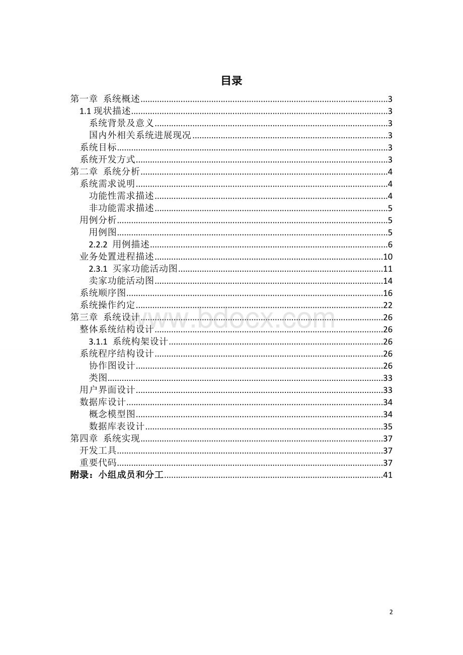 面向对象的系统分析与设计图书销售系统.docx_第2页