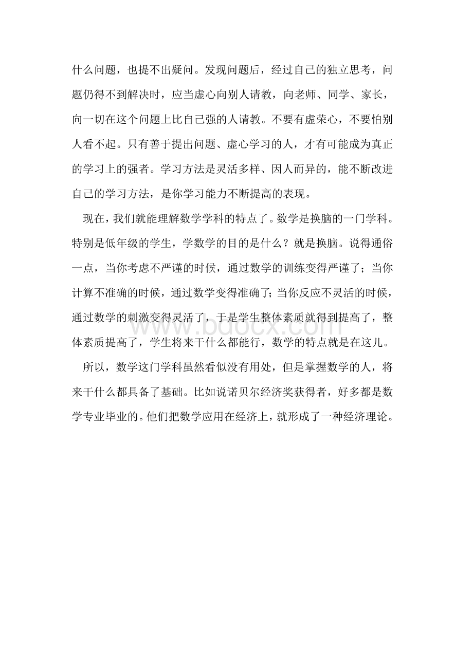 初中数学学习方法论文文档格式.doc_第3页