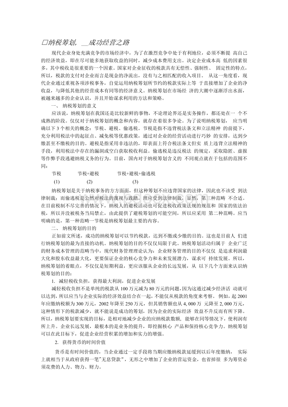 案例-房地产税收筹划案例.docx