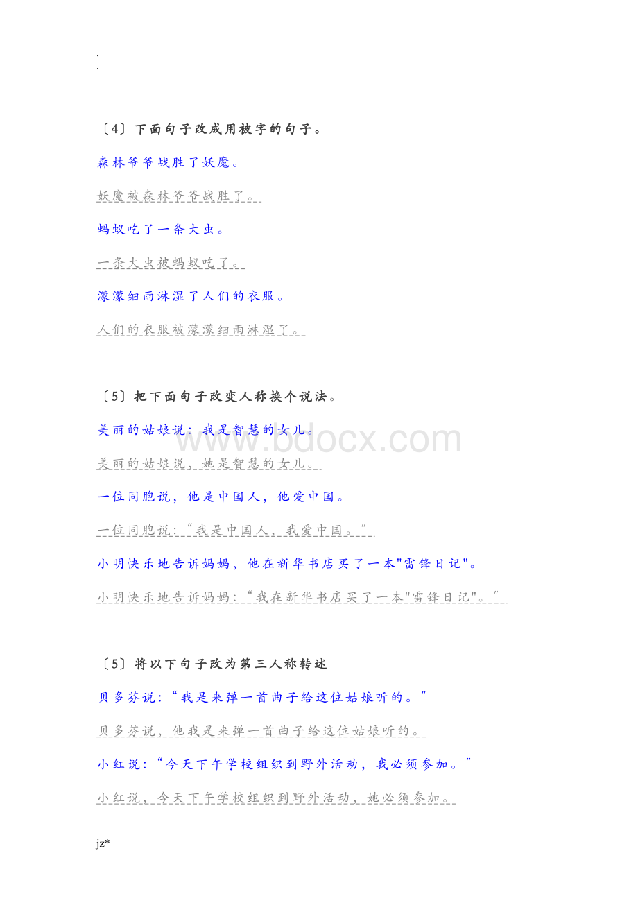 小学语文句子练习Word文档下载推荐.doc_第3页