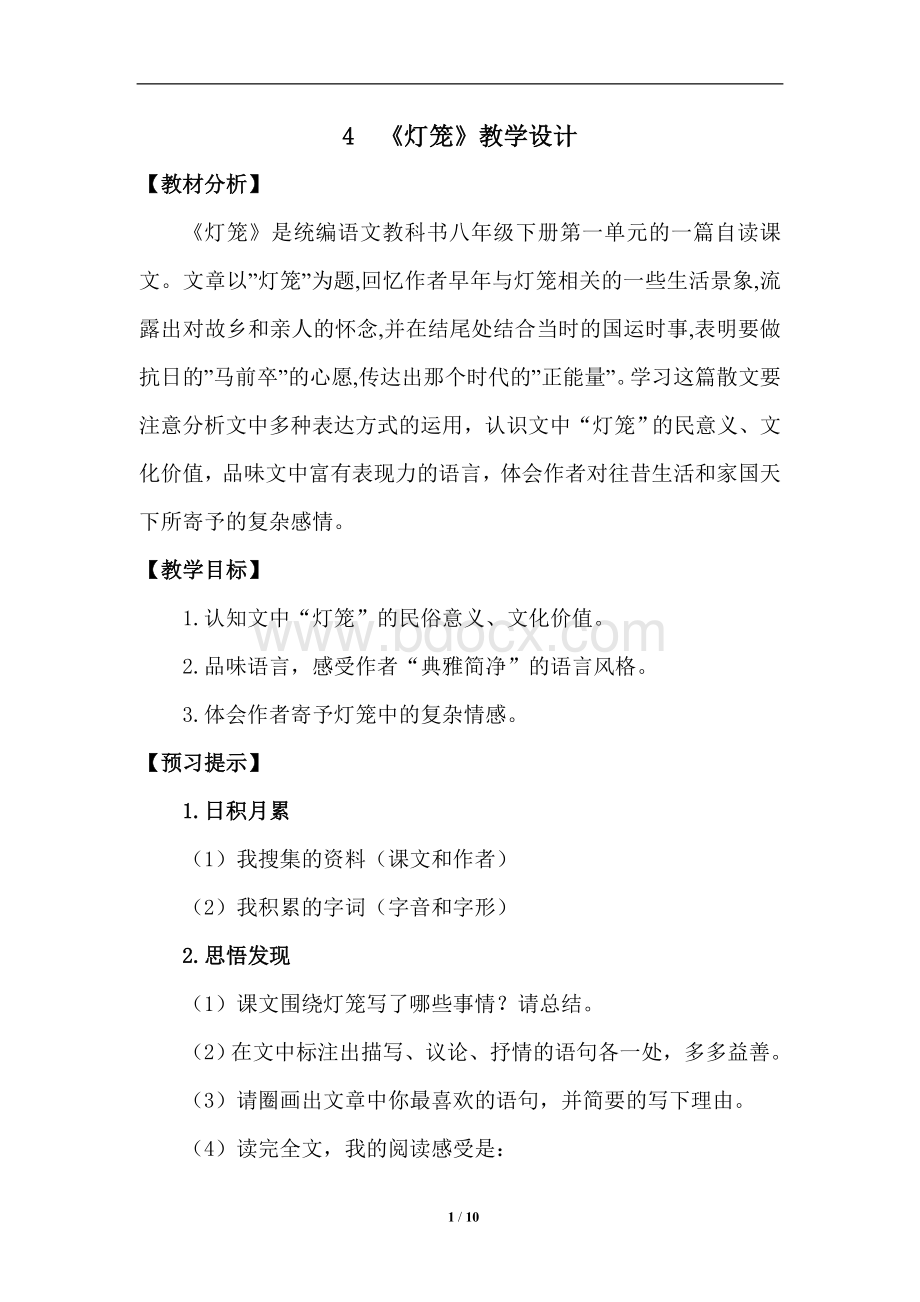 《灯笼》省优质课一等奖教学设计 (1).doc