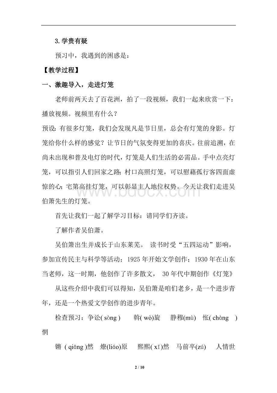 《灯笼》省优质课一等奖教学设计 (1).doc_第2页