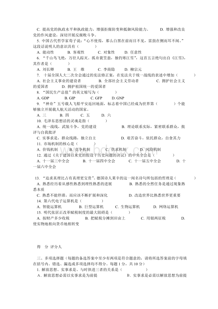 xx省国家税务局机关副处级领导干部竞争上岗笔试试卷Word文档格式.docx_第2页