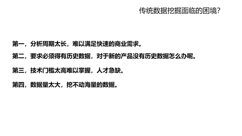 大数据挖掘私有云平台解决方案PPT格式课件下载.pptx_第3页