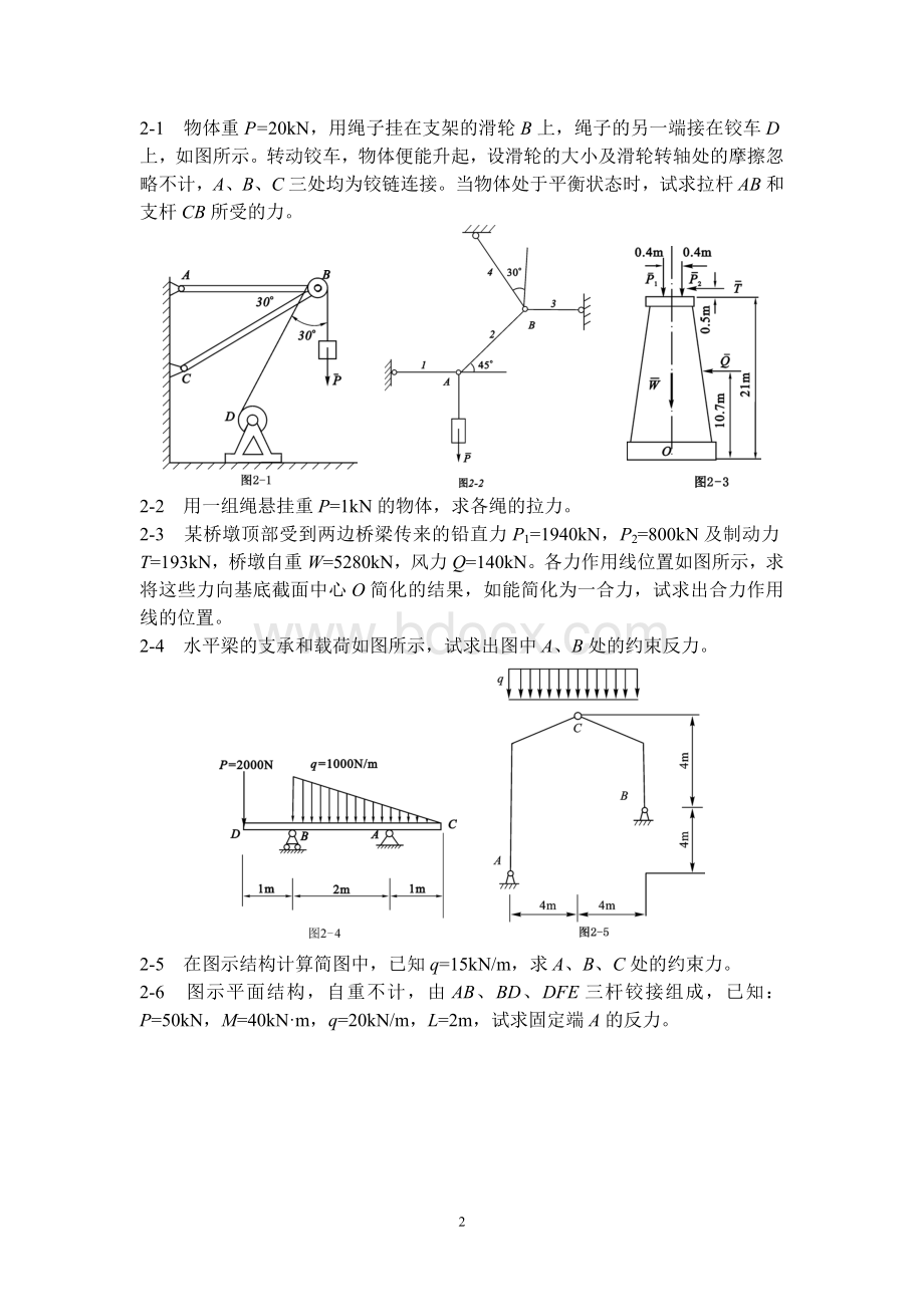 理论力学习题及解答1.doc_第3页