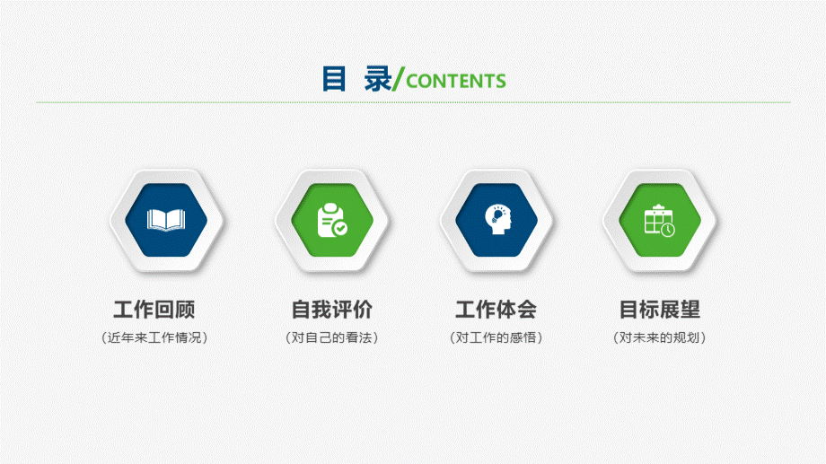 清新简洁个人述职报告优质PPT.pptx_第2页