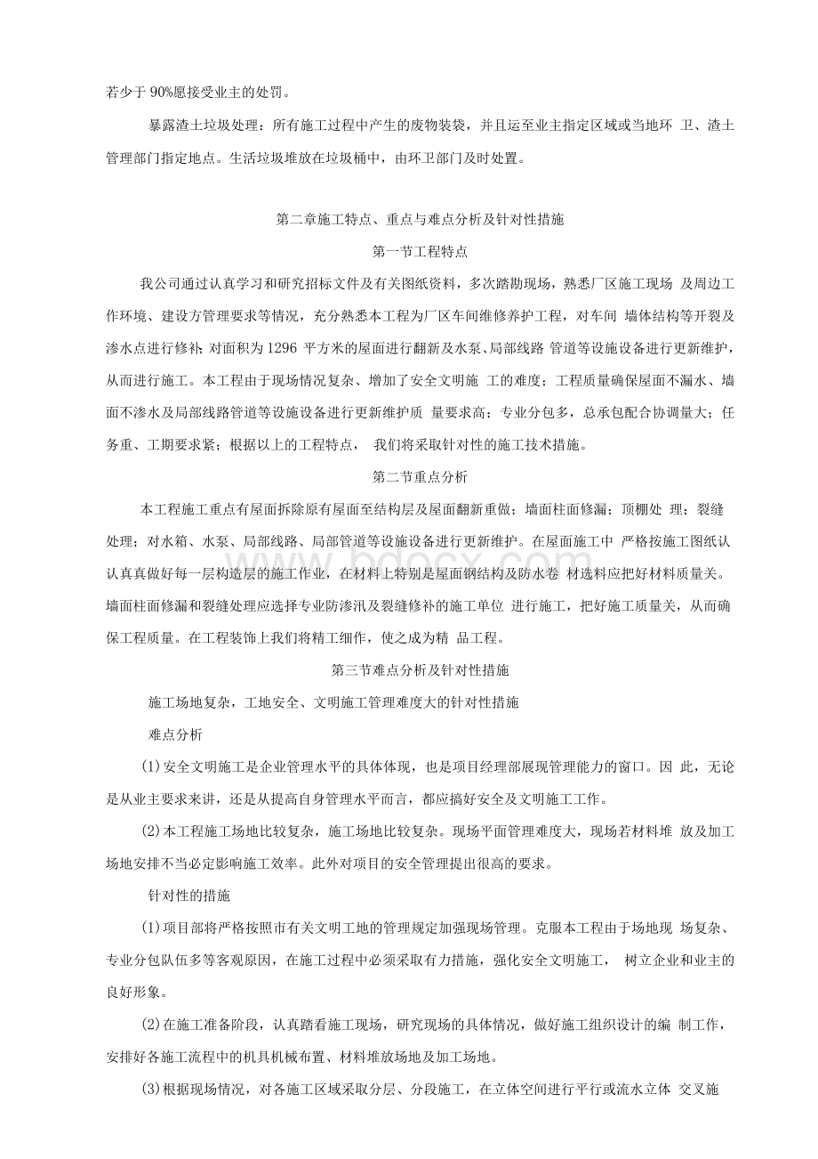 维修工程施工方案2文档格式.docx_第2页