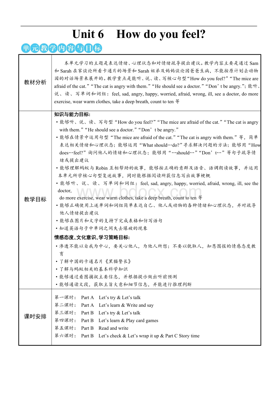 人教版PEP六年级英语上册教案：Unit-6--How-do-you-feel.doc_第1页