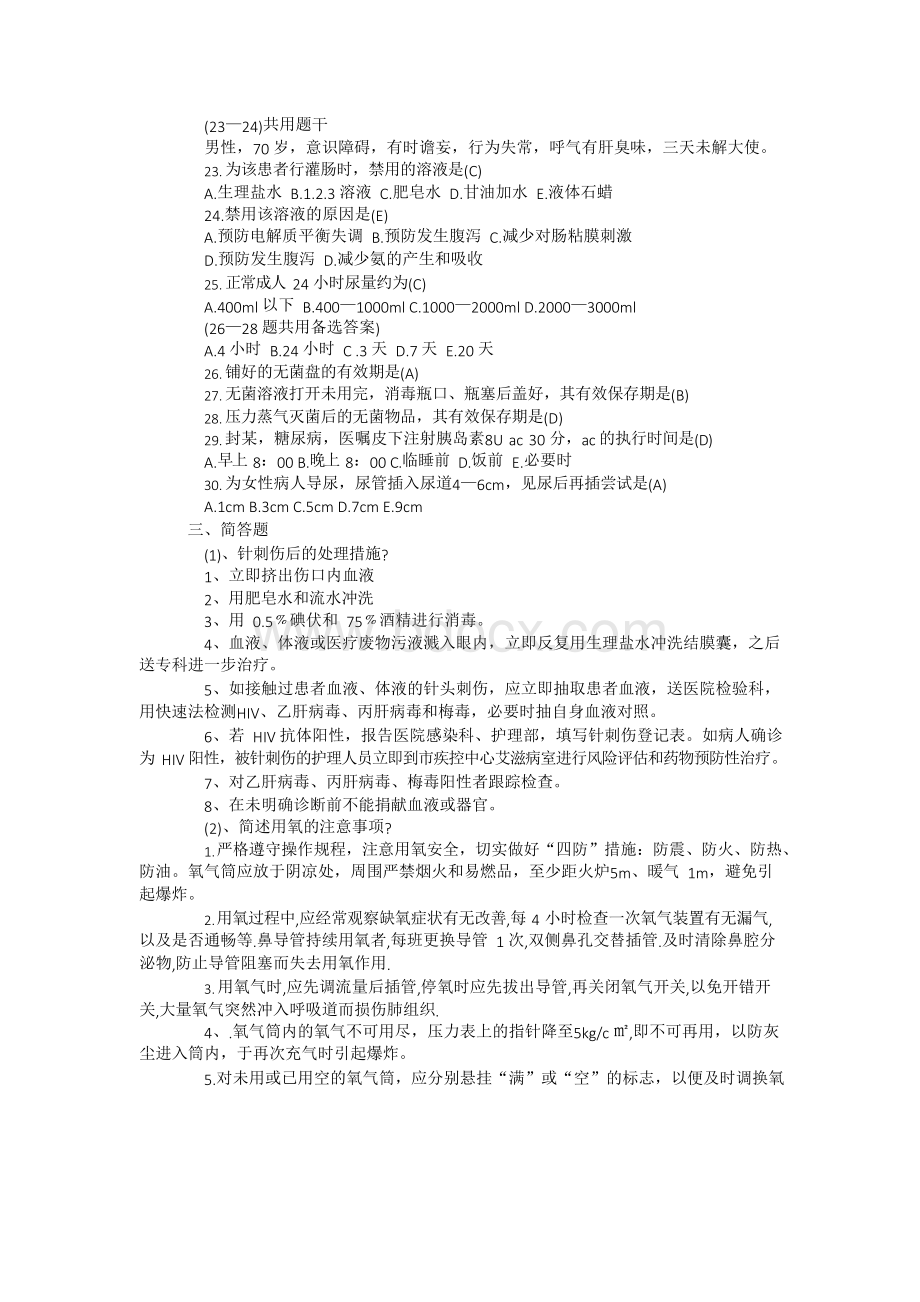 护士招聘笔试常见试题.docx_第3页