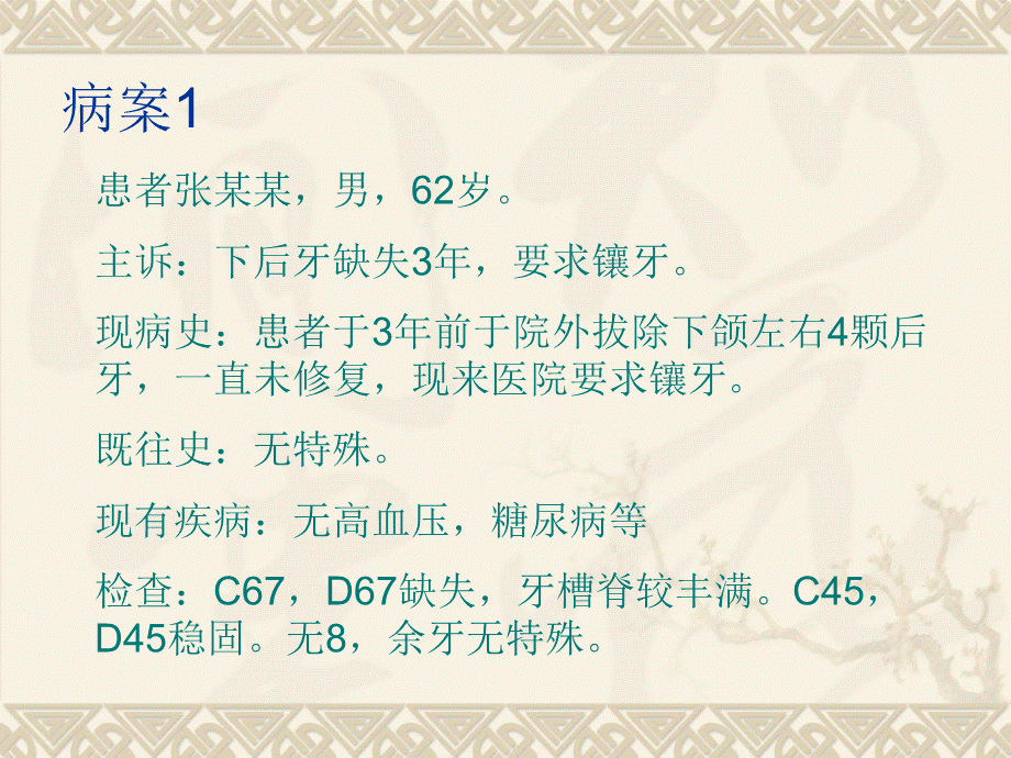 4可摘局部义齿的类型与牙列缺损分类.ppt_第2页