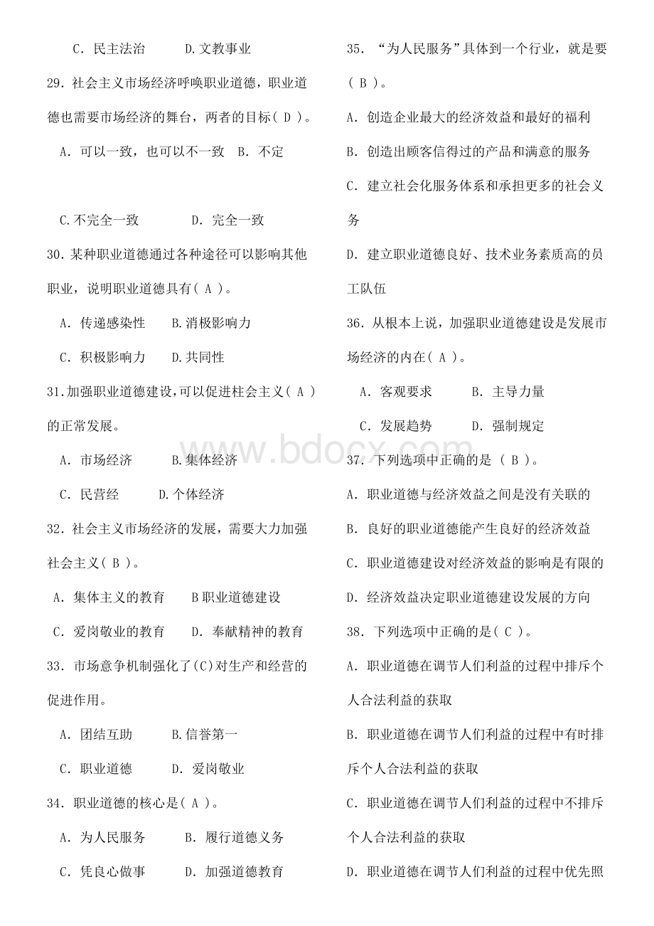 中式烹调师高级试题库Word格式文档下载.doc_第3页