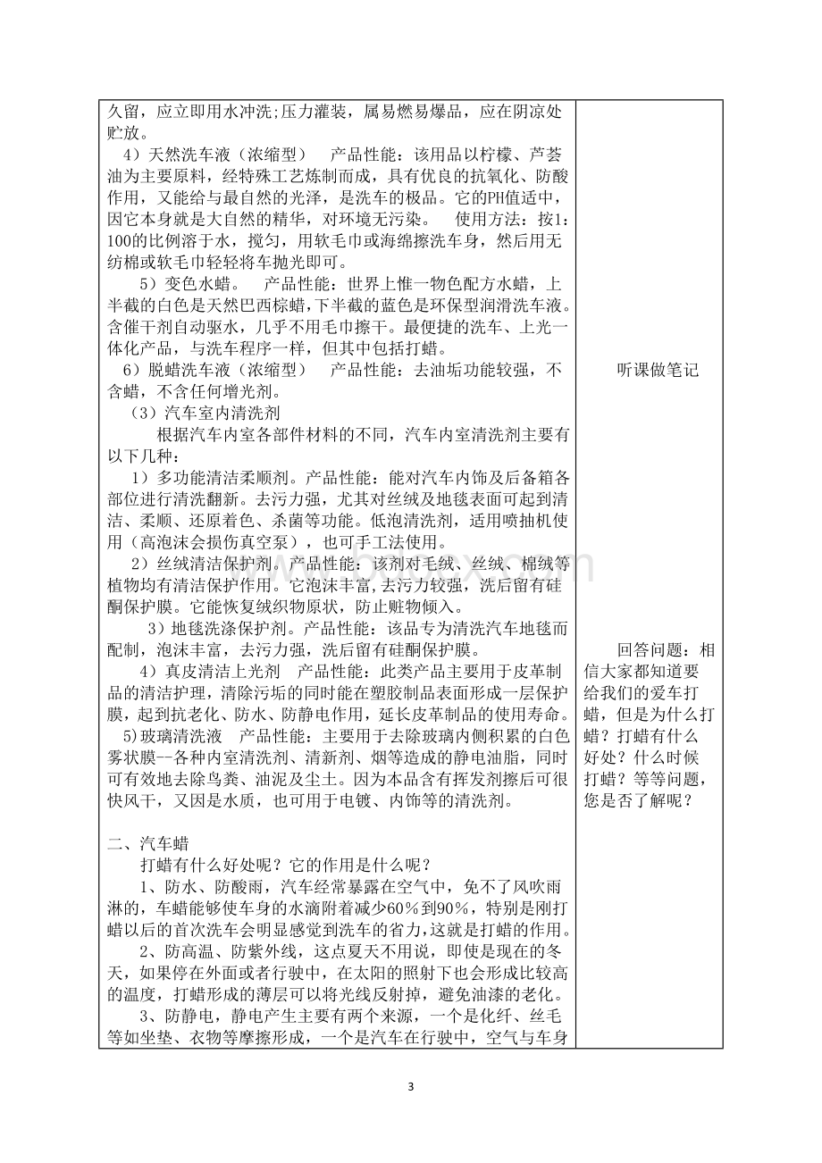 汽车美容与装潢教案Word文档下载推荐.doc_第3页