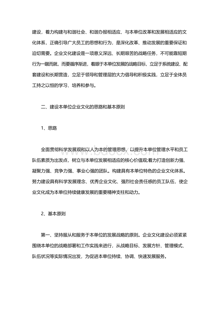 企业文化建设策划方案模板Word文档格式.docx_第2页