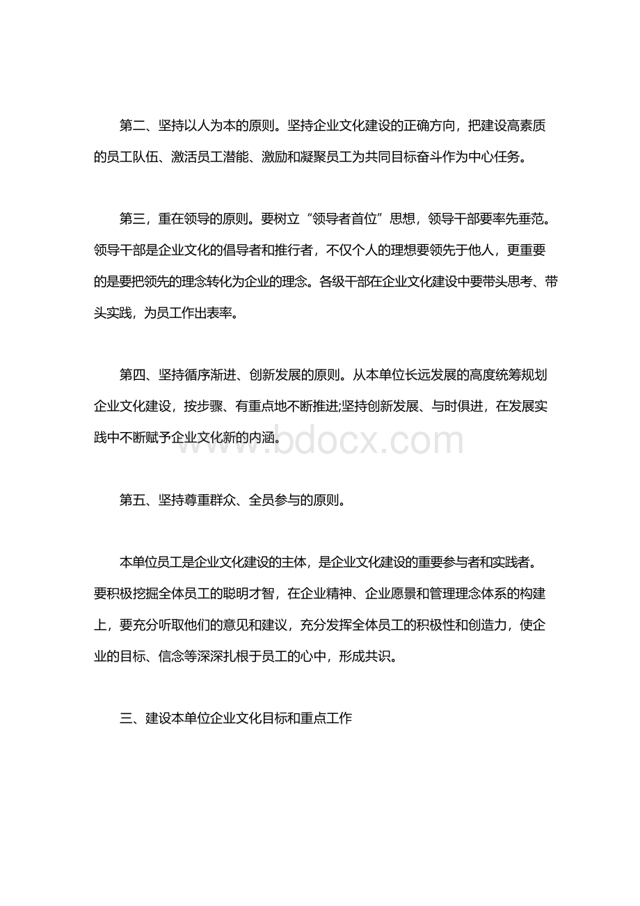 企业文化建设策划方案模板Word文档格式.docx_第3页