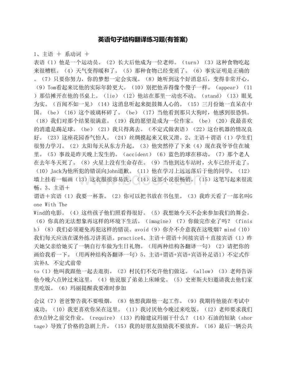 英语句子结构翻译练习题(有答案)Word下载.docx_第1页