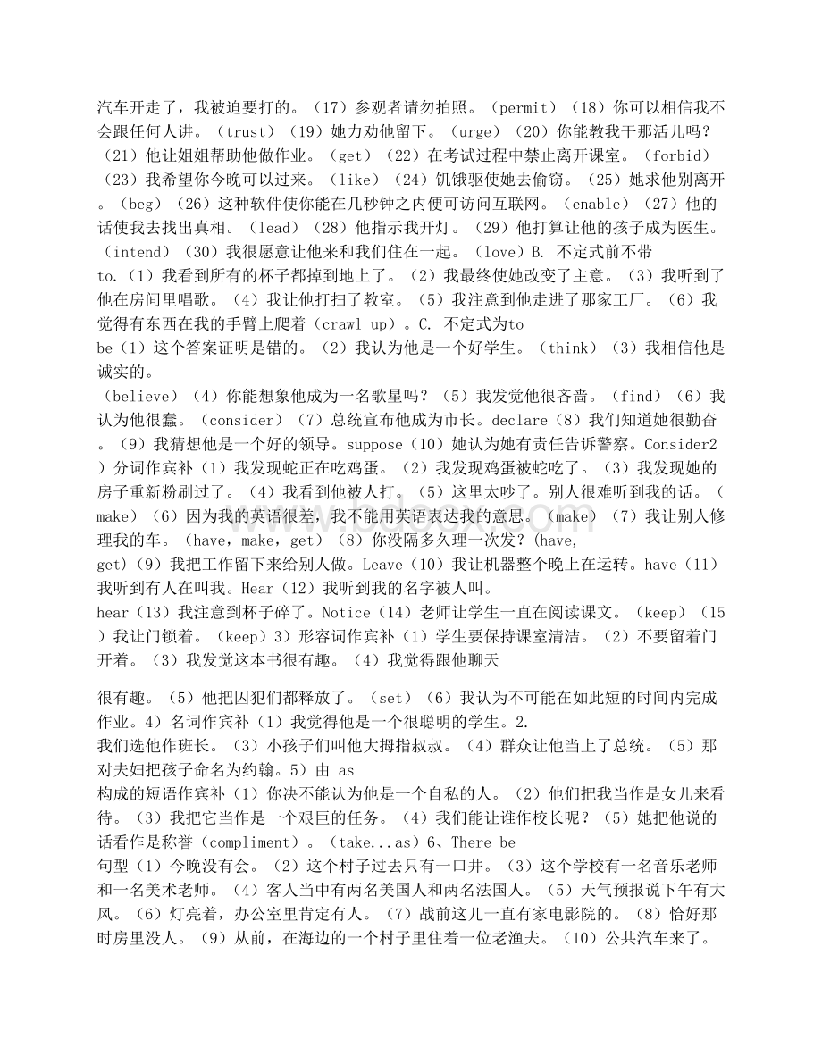 英语句子结构翻译练习题(有答案)Word下载.docx_第2页