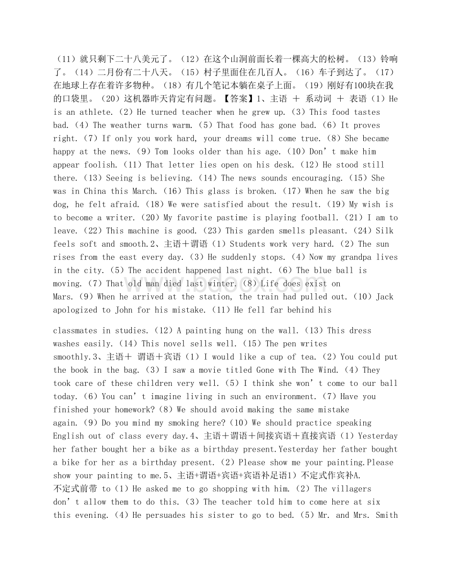 英语句子结构翻译练习题(有答案)Word下载.docx_第3页