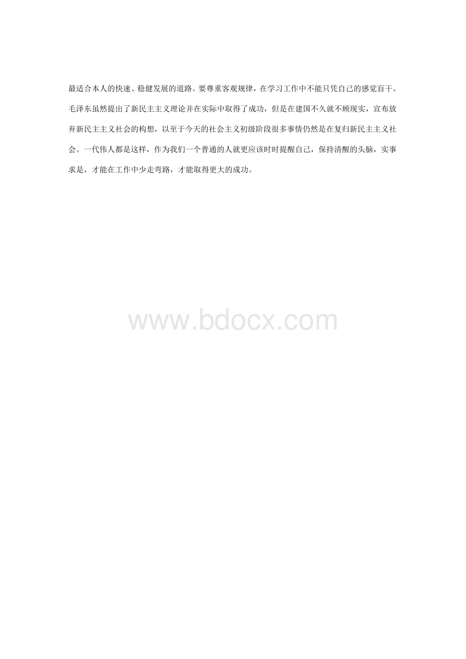 学习新民主主义革命感想.docx_第2页