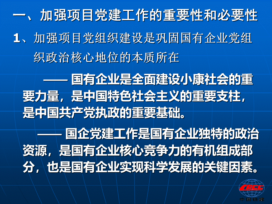 贯彻项目党建工作会议精神切实加强工程项目党的建设.ppt_第2页