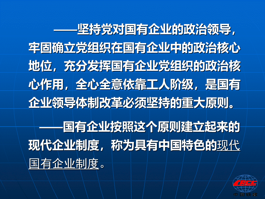 贯彻项目党建工作会议精神切实加强工程项目党的建设.ppt_第3页