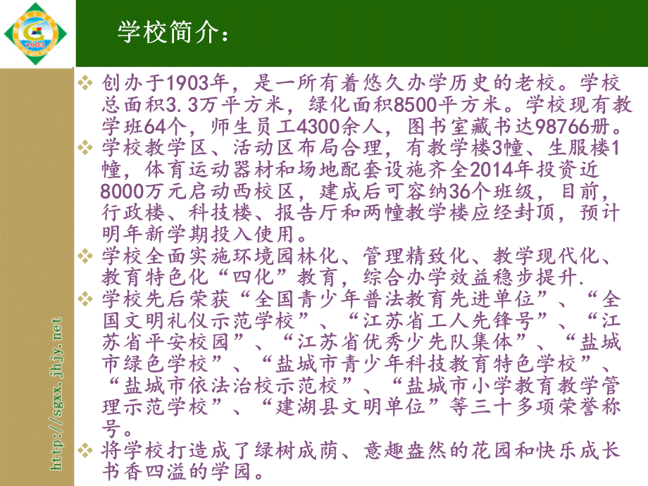 创建“绿色学校”汇报.ppt_第2页