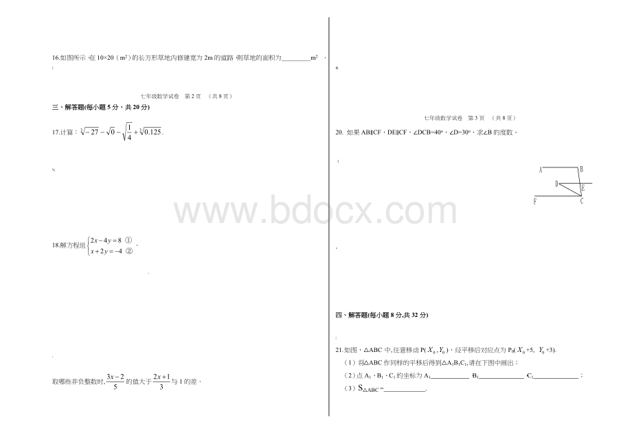 七年级下册数学综合测试卷.doc_第2页