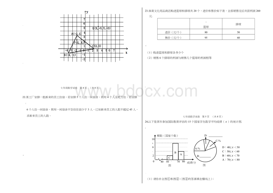 七年级下册数学综合测试卷.doc_第3页