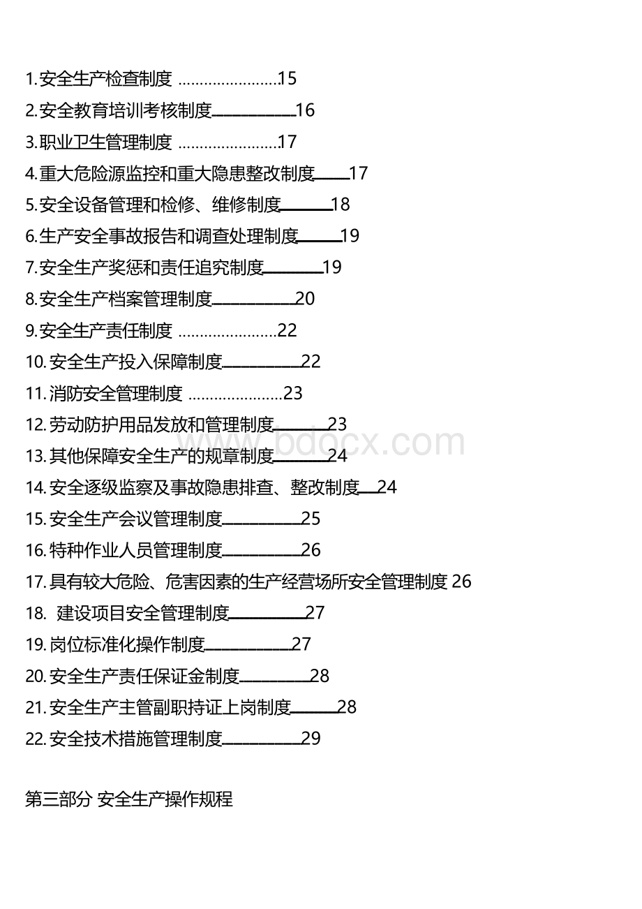 聚鑫水泥制品厂安全生产三项制度文档格式.docx_第2页