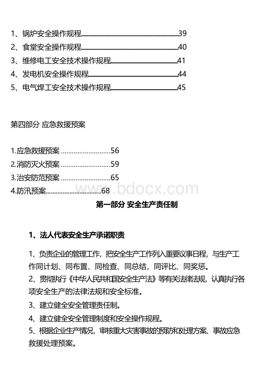 聚鑫水泥制品厂安全生产三项制度.docx_第3页