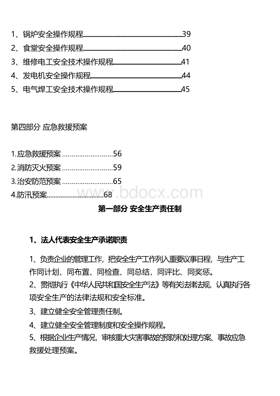 聚鑫水泥制品厂安全生产三项制度文档格式.docx_第3页