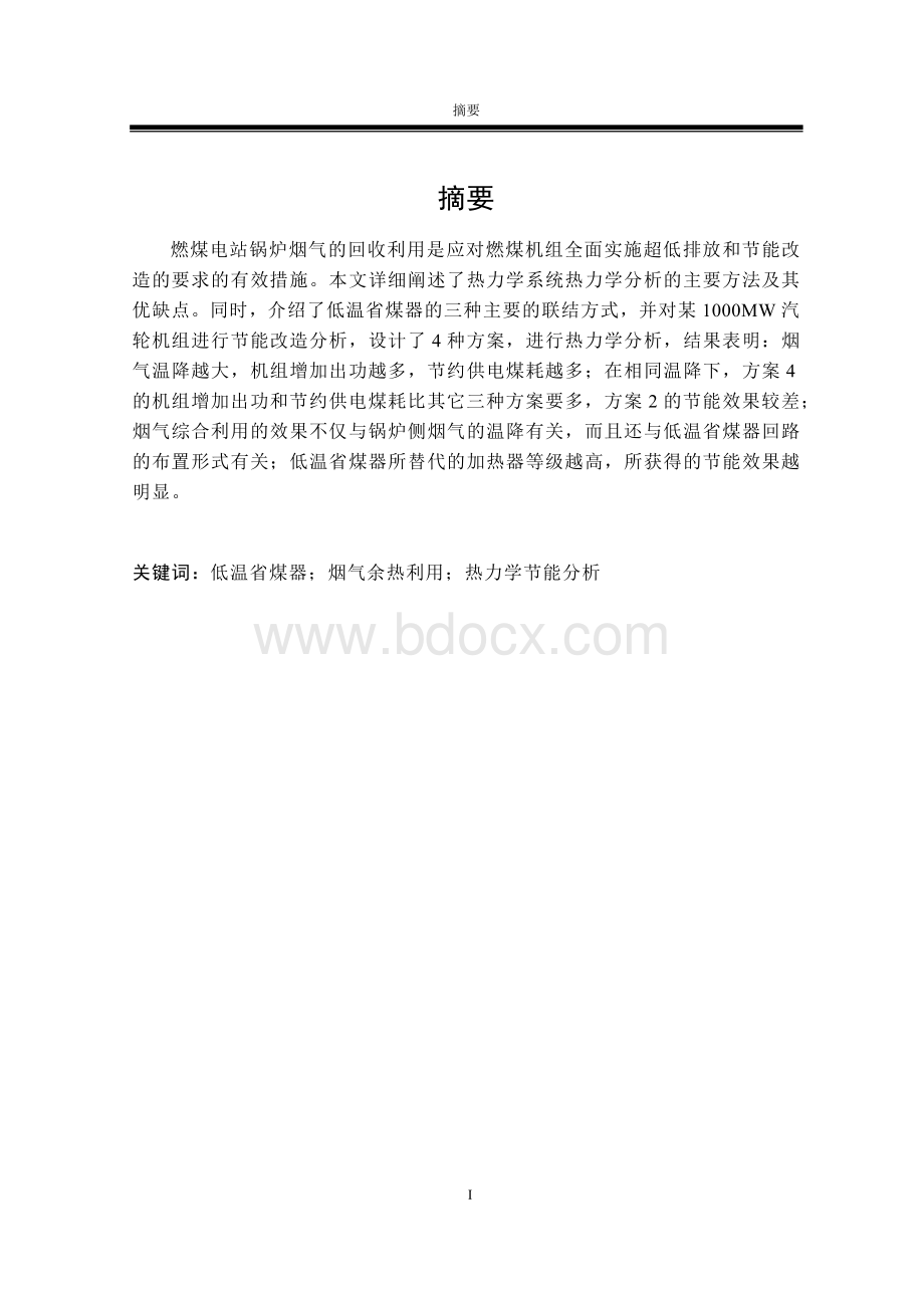 烟气余热利用系统分析.docx_第1页